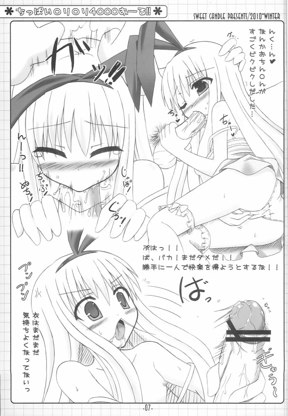 ちっぱいロリロリ4000おーる!! 6ページ