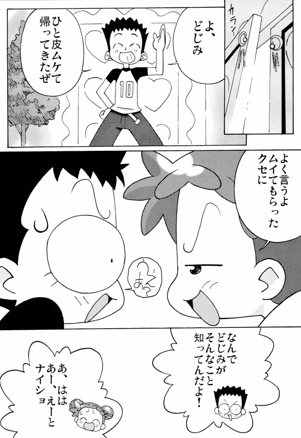 まげじゅん11 19ページ