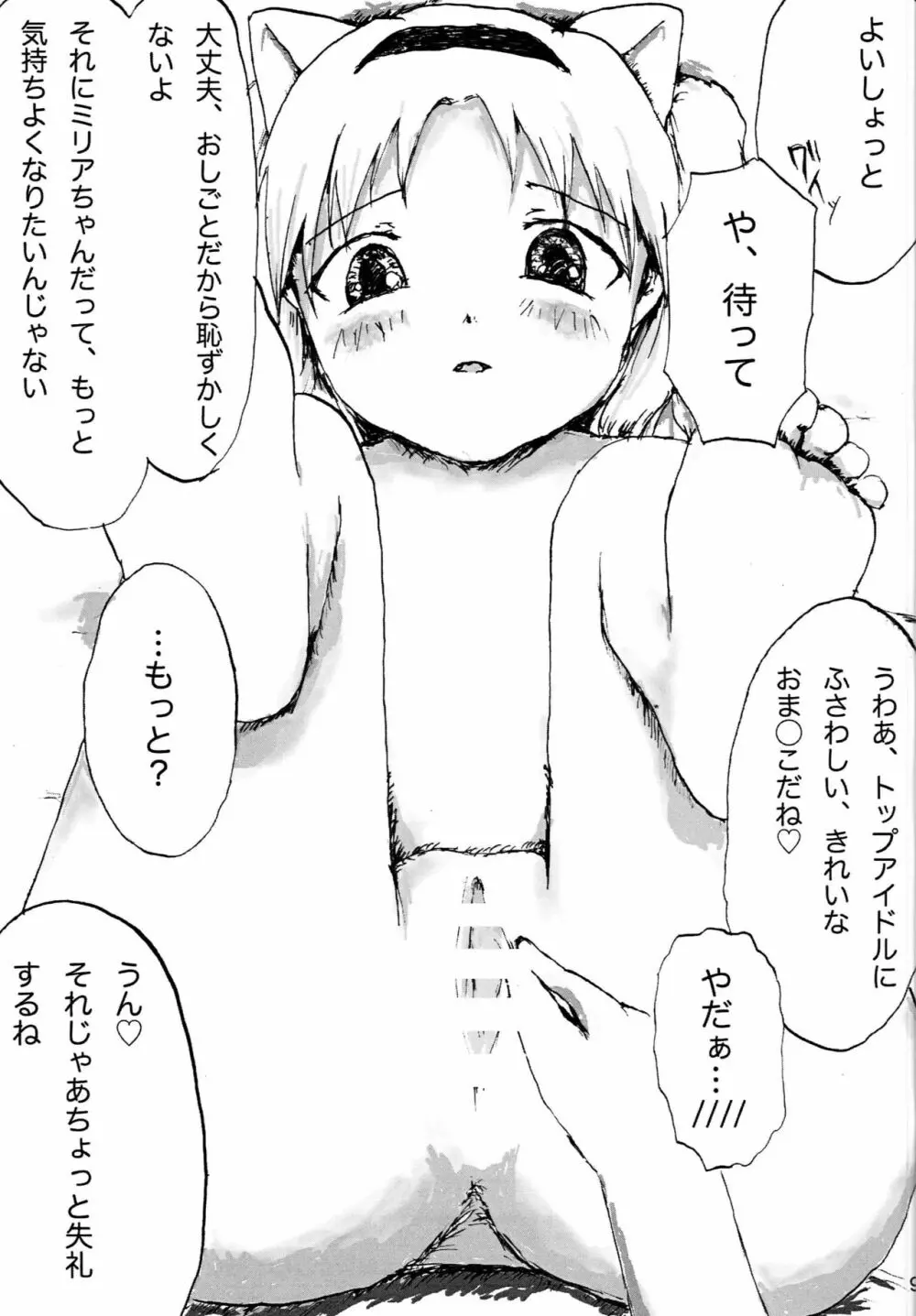 セックスだいすきミリアにゃん☆ 10ページ