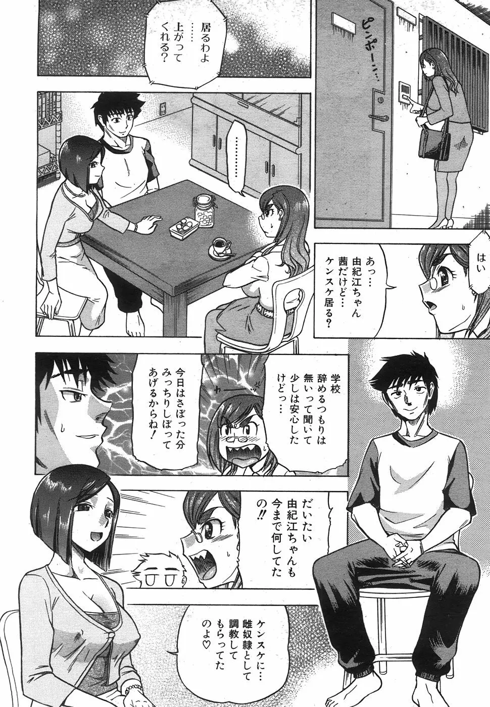 COMIC 阿吽 2008年7月号 VOL.146 132ページ