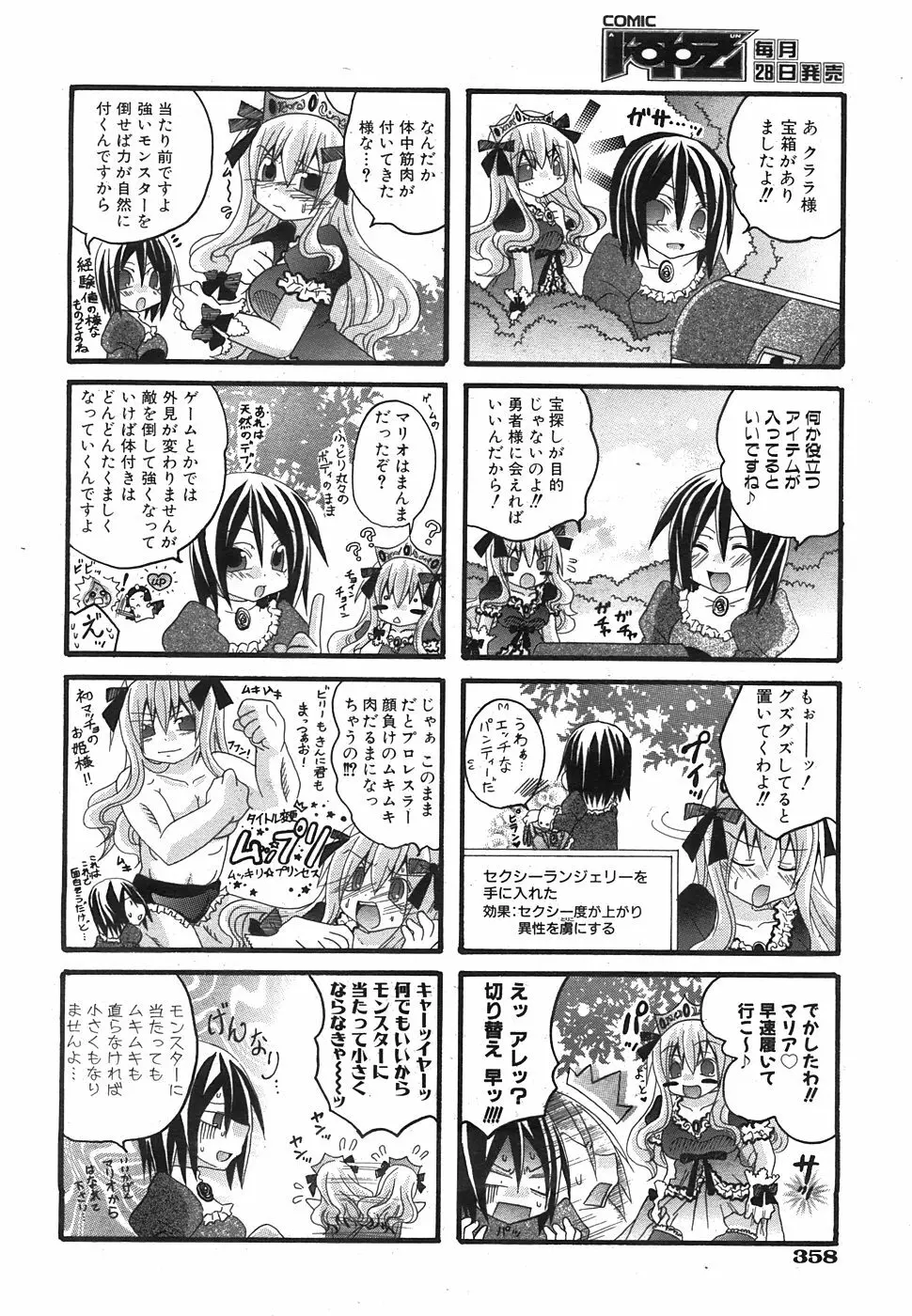 COMIC 阿吽 2008年7月号 VOL.146 358ページ