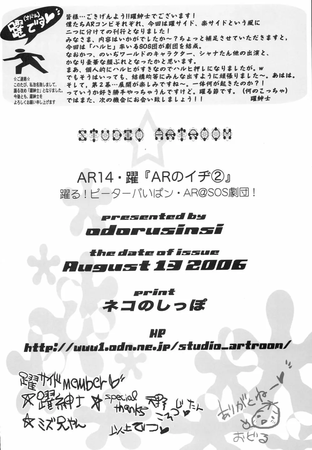 AR14 躍・ARのイヂ2 27ページ