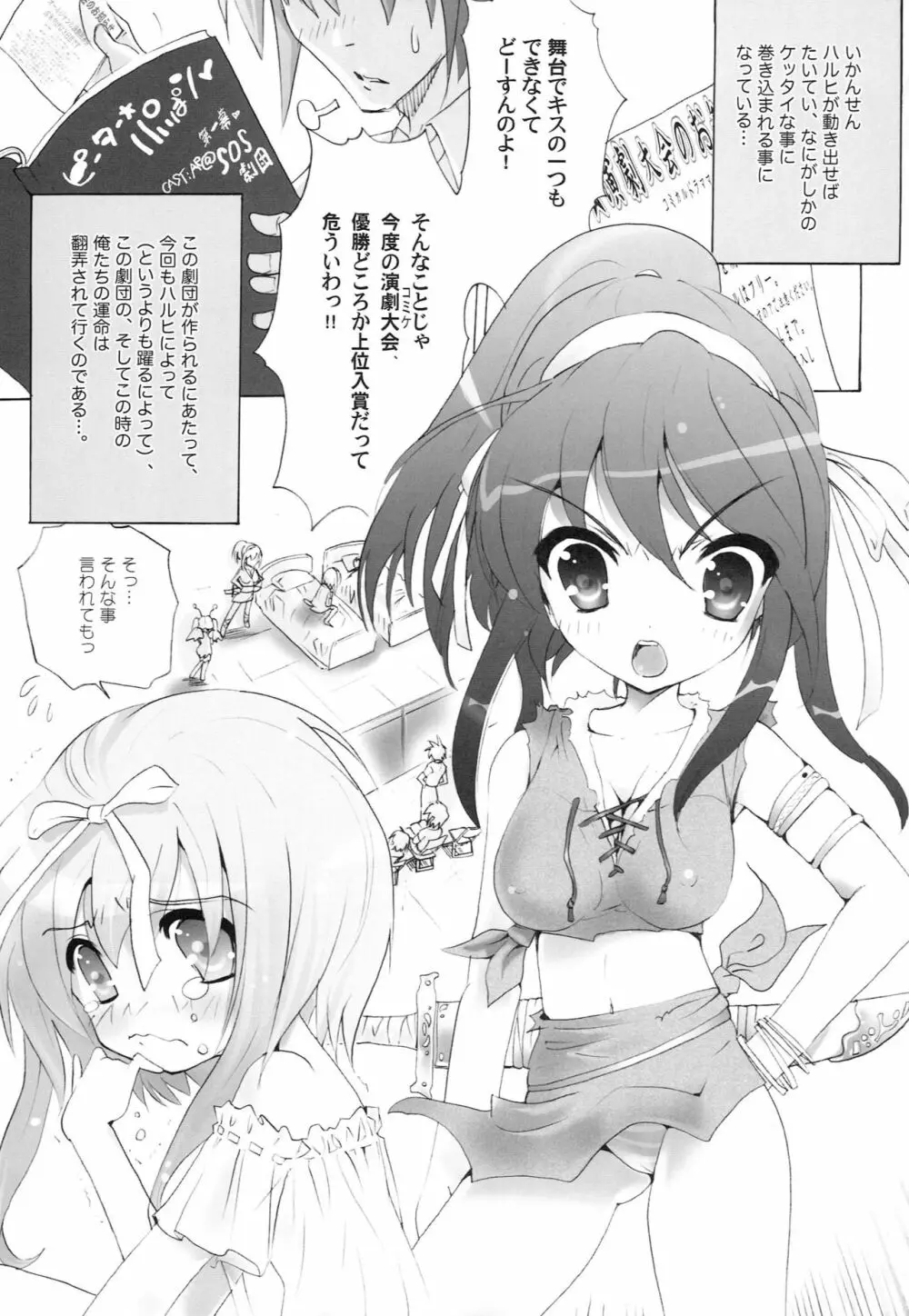 AR14 躍・ARのイヂ2 4ページ