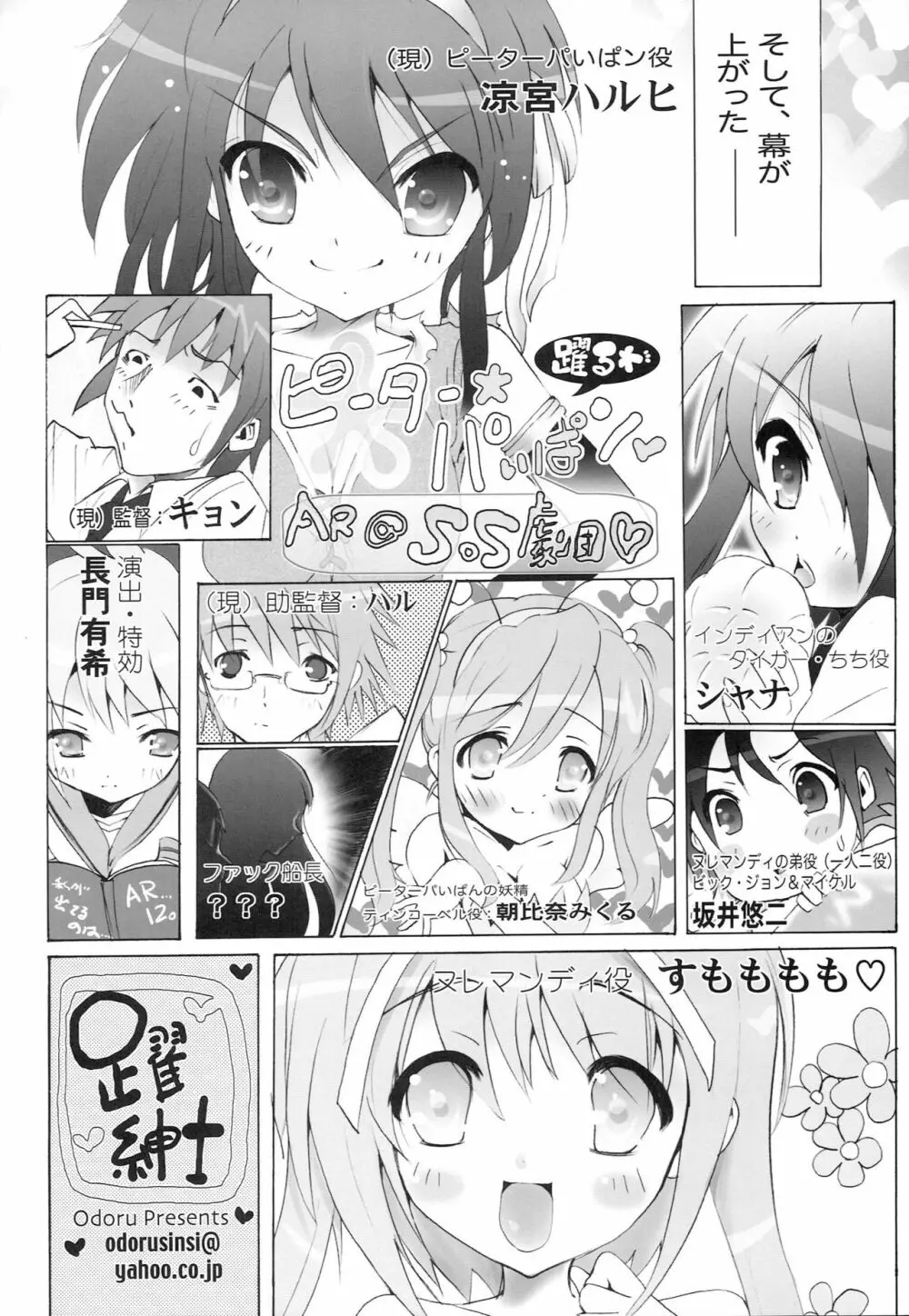 AR14 躍・ARのイヂ2 5ページ