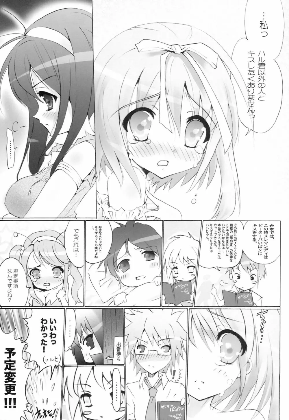 AR14 躍・ARのイヂ2 6ページ