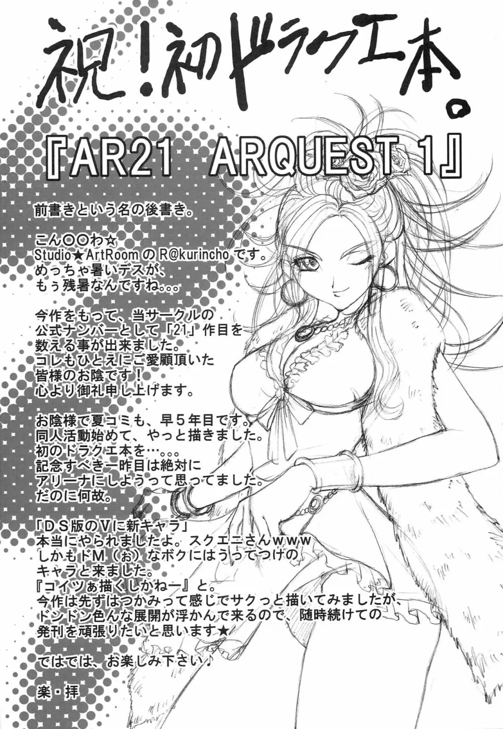 AR21 ARQUEST 1 3ページ