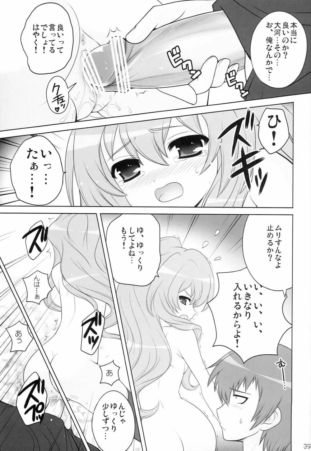 しまこれ 2 38ページ