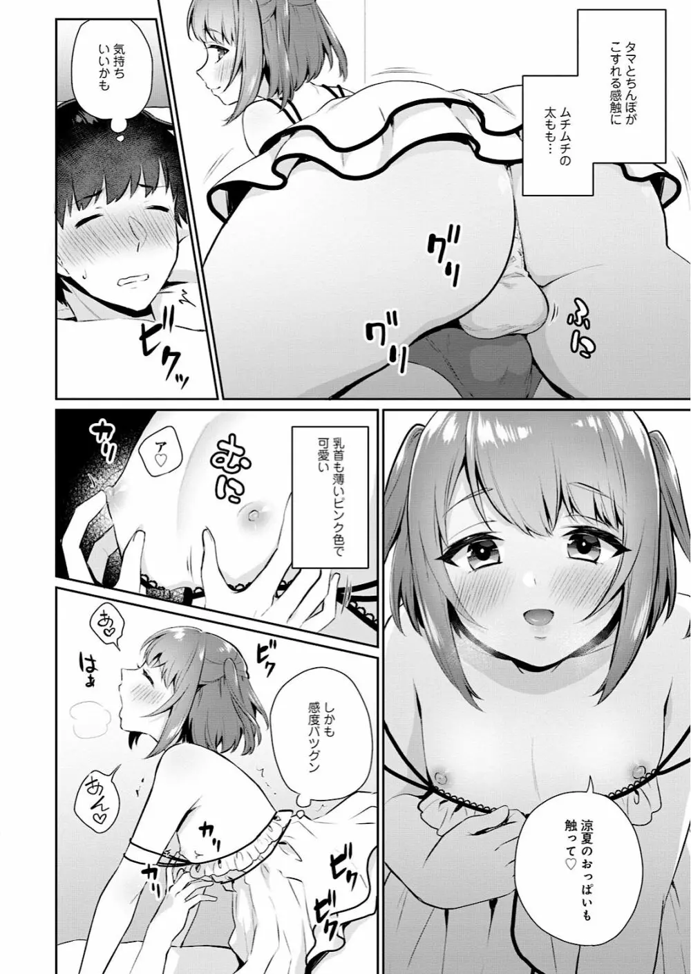 男の娘風俗で女の子みたいにイカされちゃうアンソロジー 10ページ