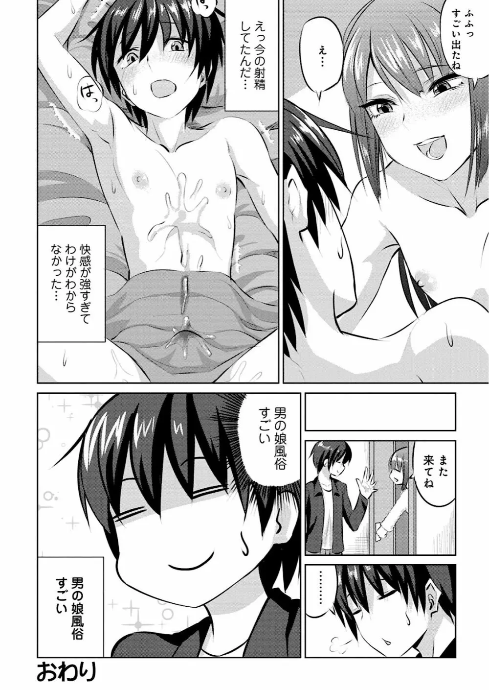 男の娘風俗で女の子みたいにイカされちゃうアンソロジー 100ページ