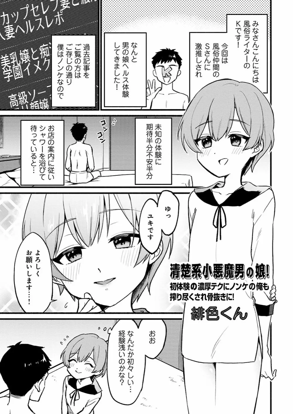 男の娘風俗で女の子みたいにイカされちゃうアンソロジー 103ページ