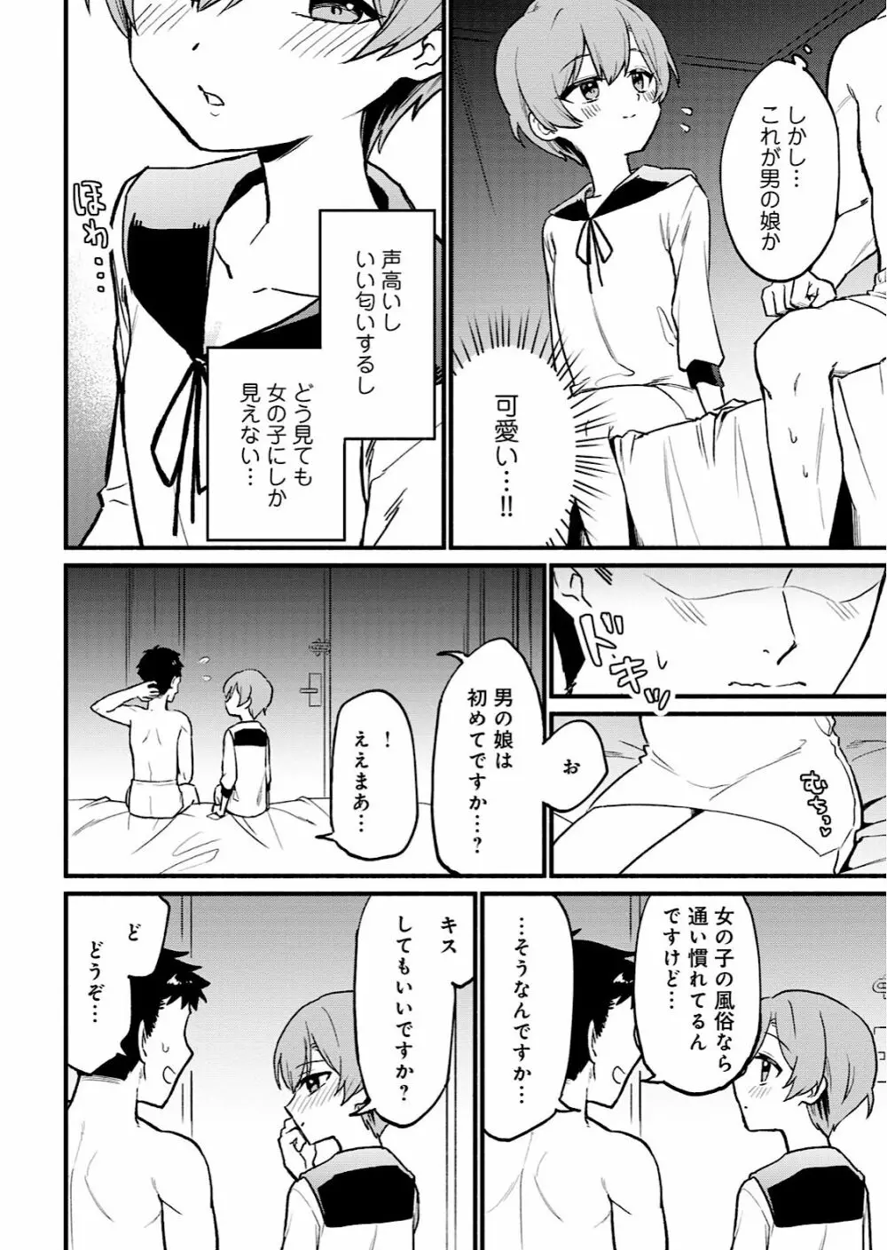 男の娘風俗で女の子みたいにイカされちゃうアンソロジー 104ページ