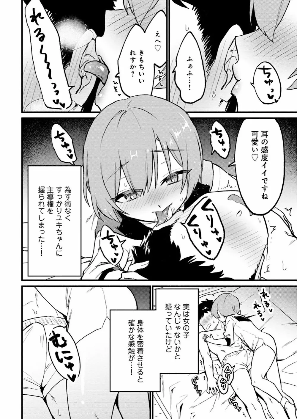 男の娘風俗で女の子みたいにイカされちゃうアンソロジー 106ページ