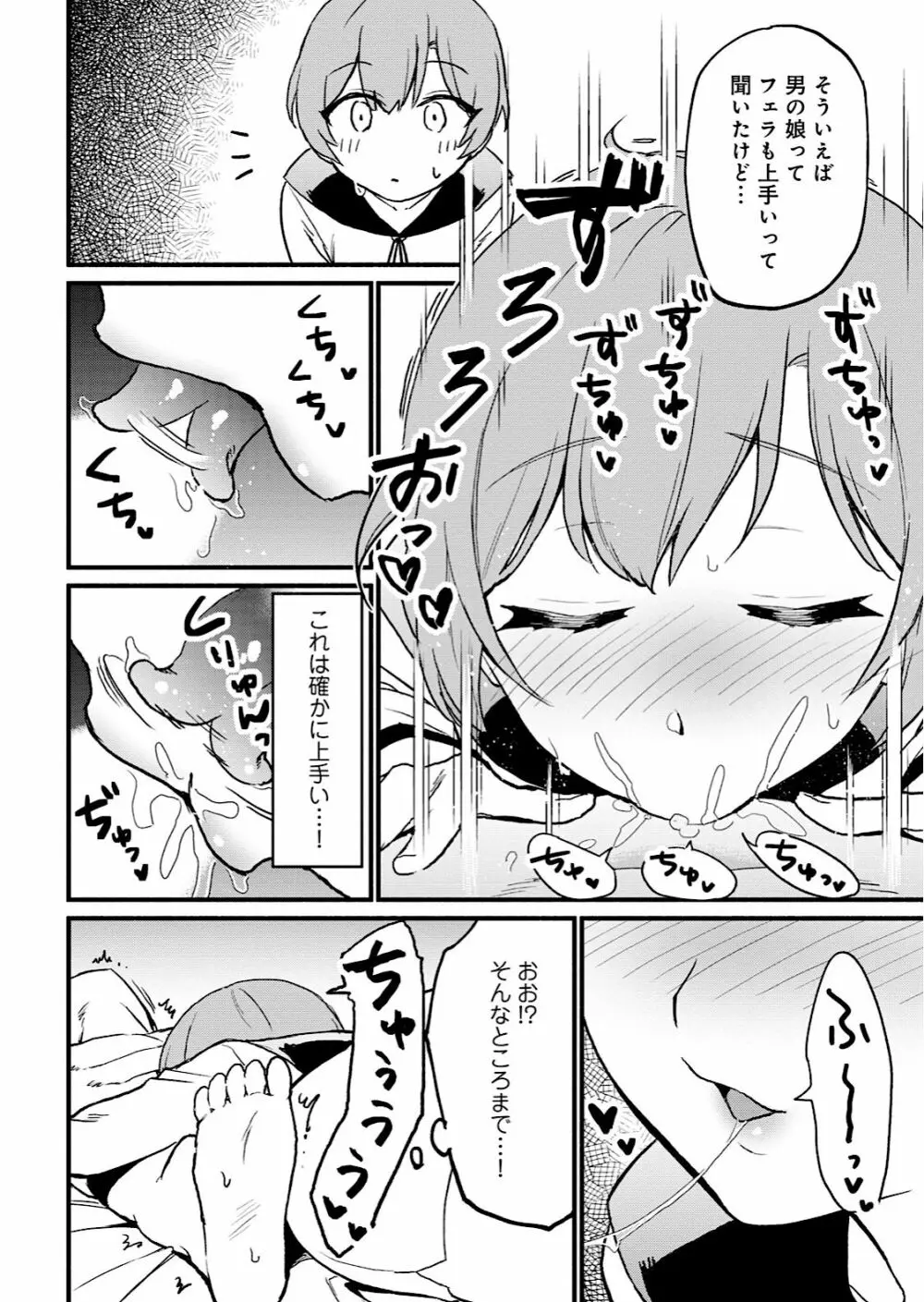 男の娘風俗で女の子みたいにイカされちゃうアンソロジー 108ページ