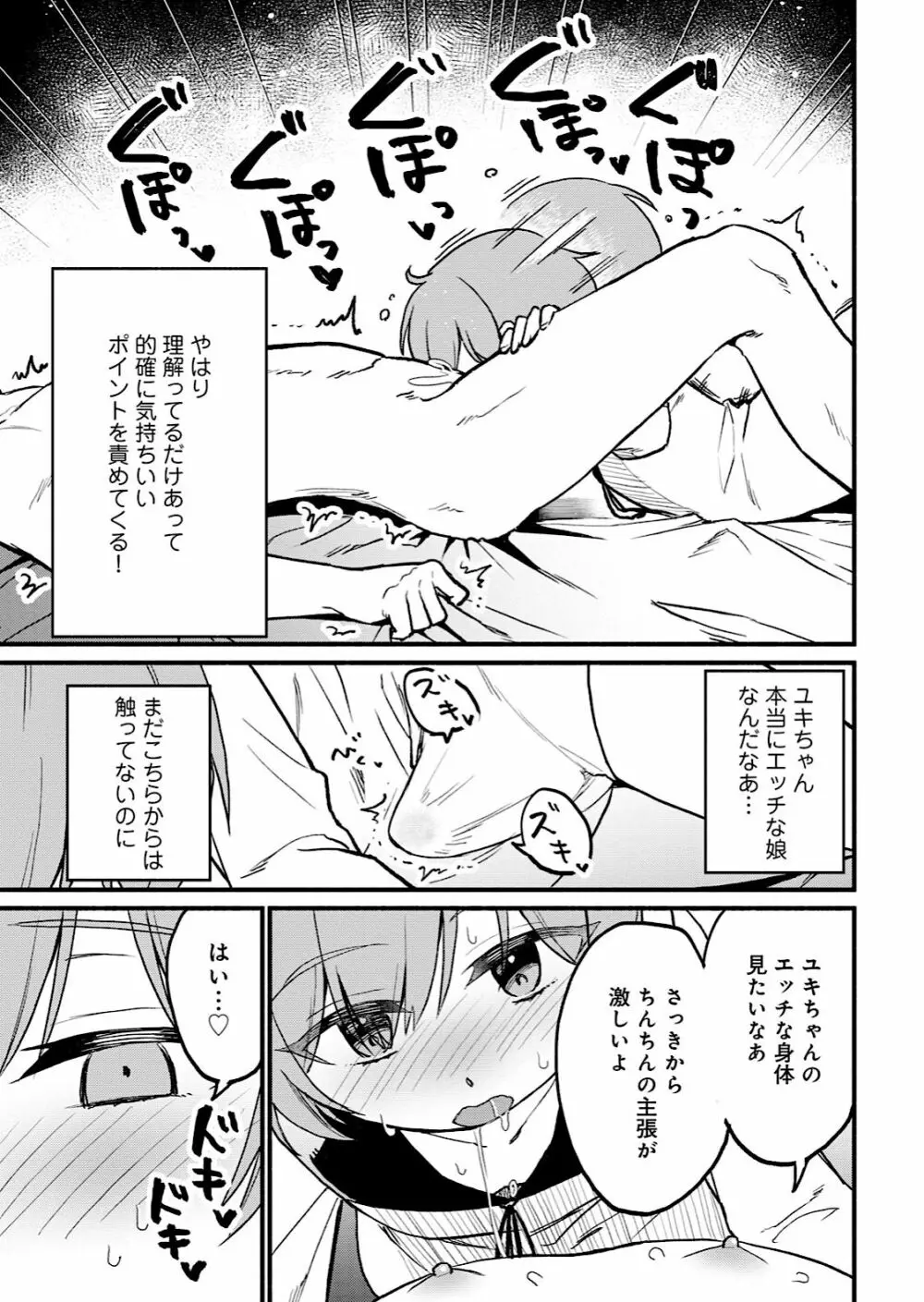 男の娘風俗で女の子みたいにイカされちゃうアンソロジー 109ページ