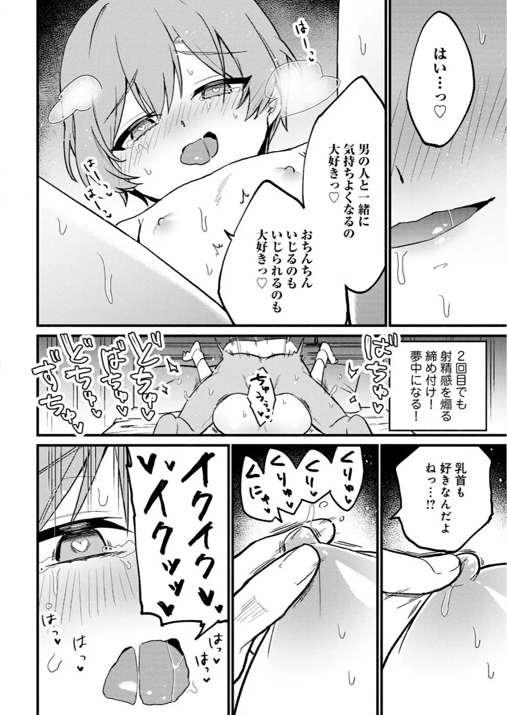 男の娘風俗で女の子みたいにイカされちゃうアンソロジー 124ページ