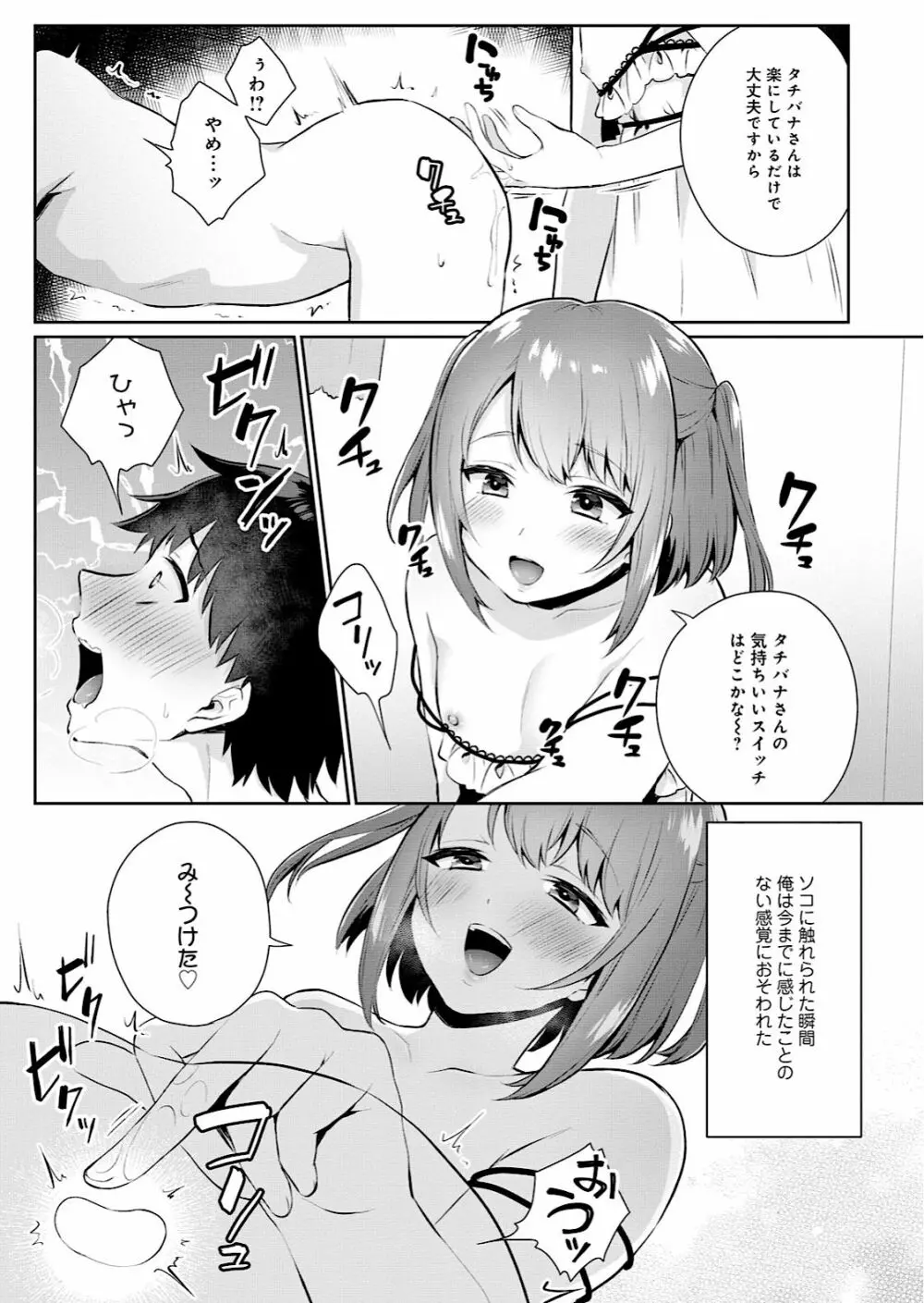 男の娘風俗で女の子みたいにイカされちゃうアンソロジー 13ページ