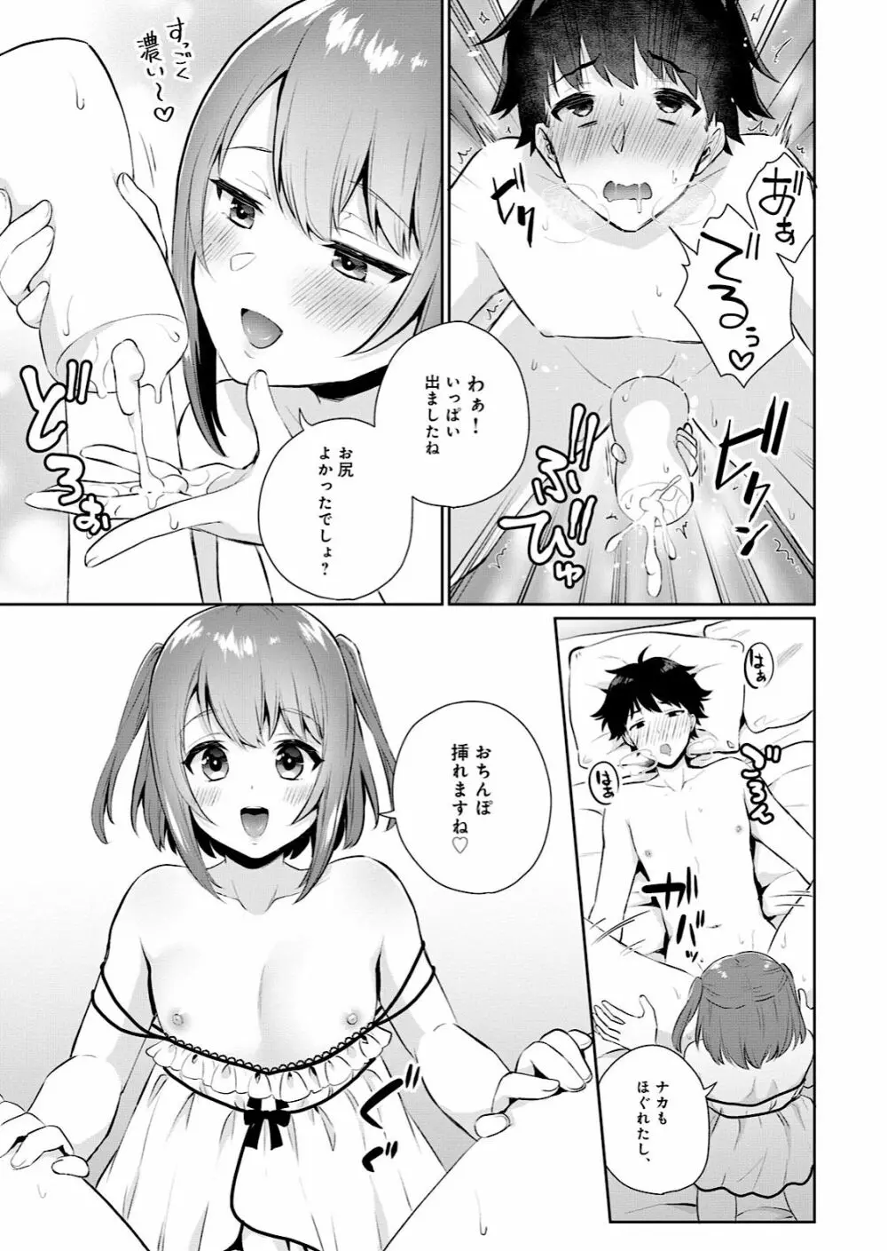 男の娘風俗で女の子みたいにイカされちゃうアンソロジー 15ページ