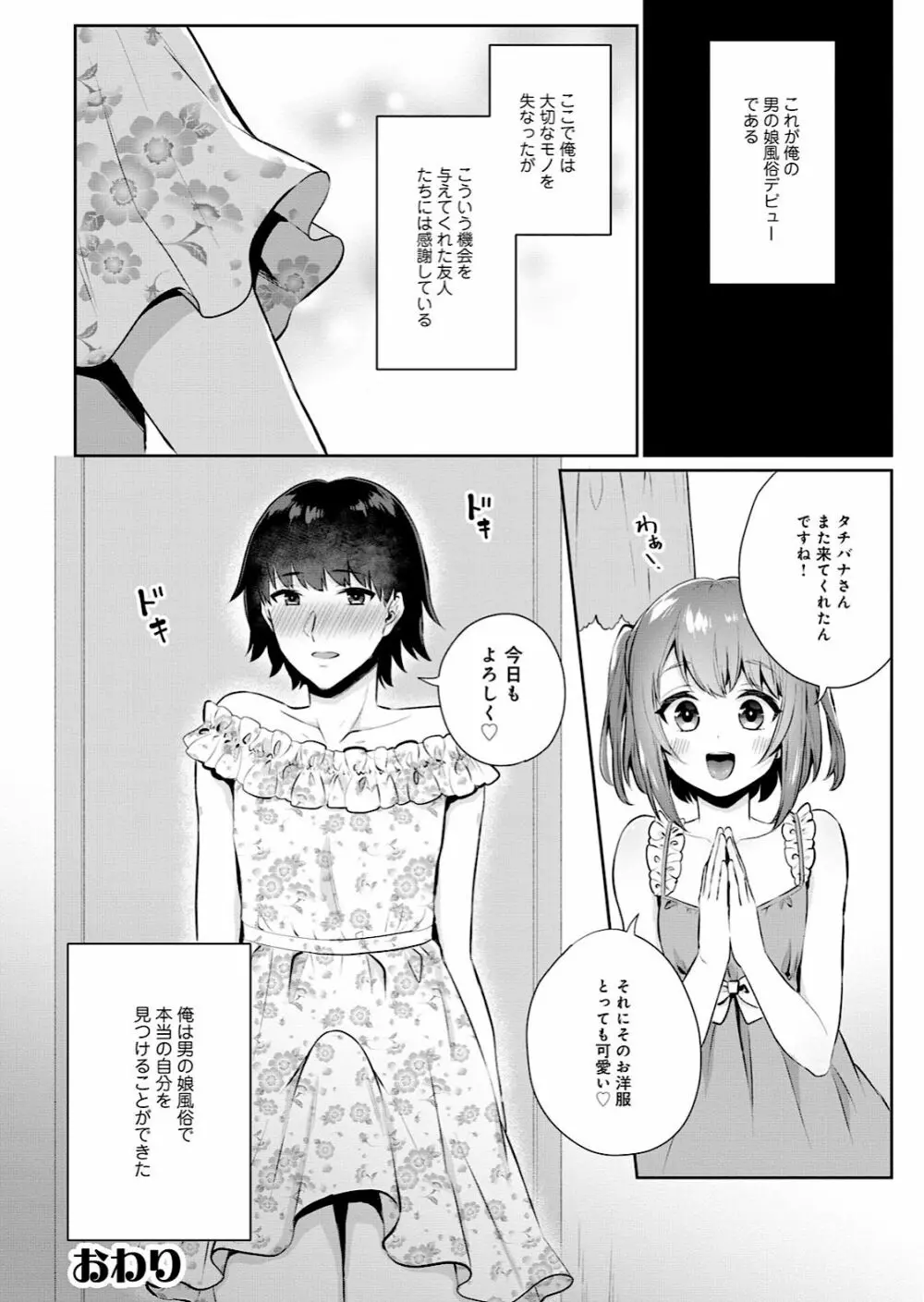 男の娘風俗で女の子みたいにイカされちゃうアンソロジー 20ページ