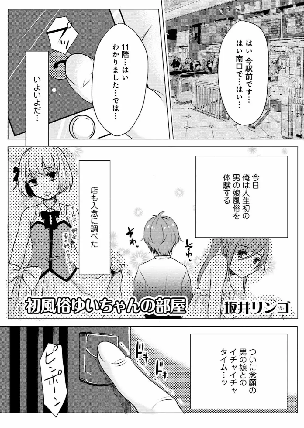 男の娘風俗で女の子みたいにイカされちゃうアンソロジー 35ページ