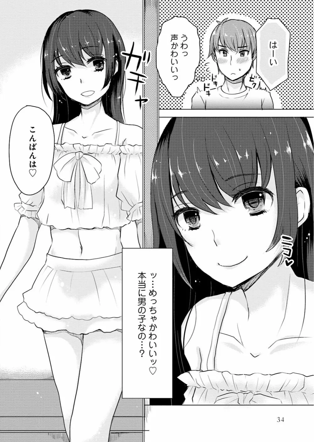 男の娘風俗で女の子みたいにイカされちゃうアンソロジー 36ページ