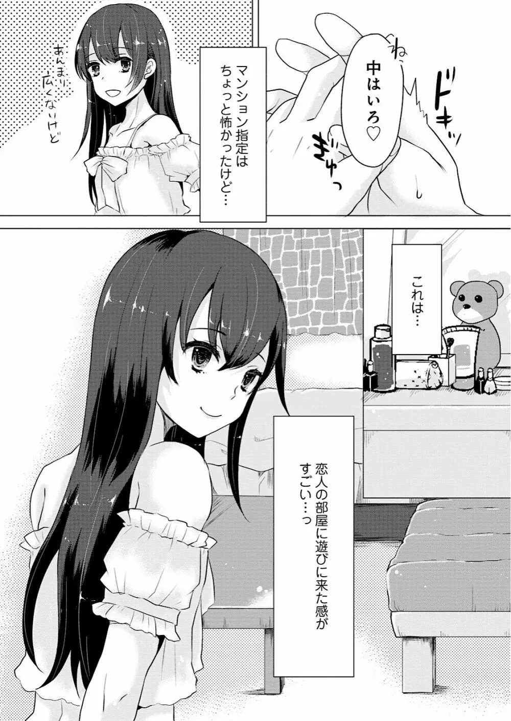 男の娘風俗で女の子みたいにイカされちゃうアンソロジー 37ページ