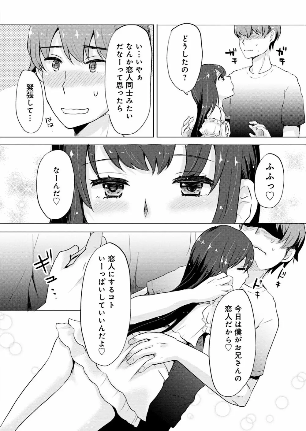 男の娘風俗で女の子みたいにイカされちゃうアンソロジー 38ページ