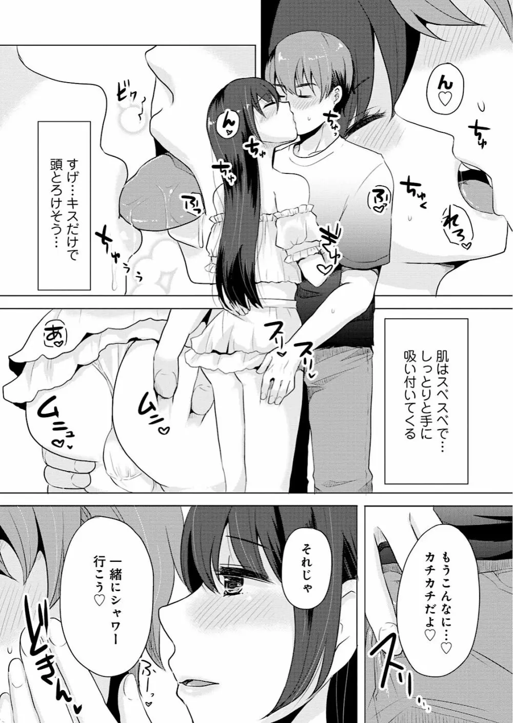 男の娘風俗で女の子みたいにイカされちゃうアンソロジー 39ページ