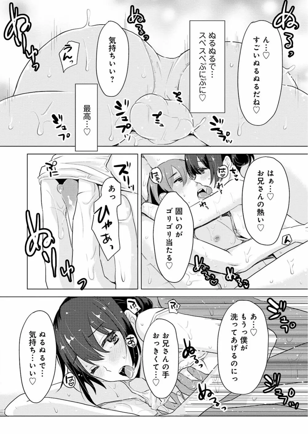 男の娘風俗で女の子みたいにイカされちゃうアンソロジー 42ページ