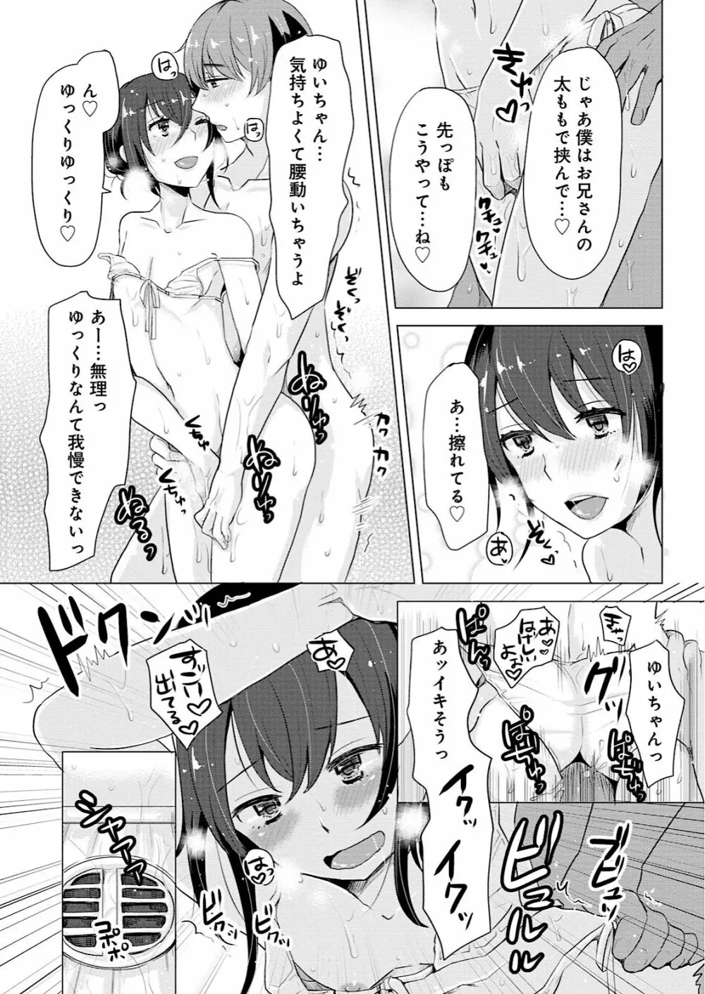 男の娘風俗で女の子みたいにイカされちゃうアンソロジー 43ページ