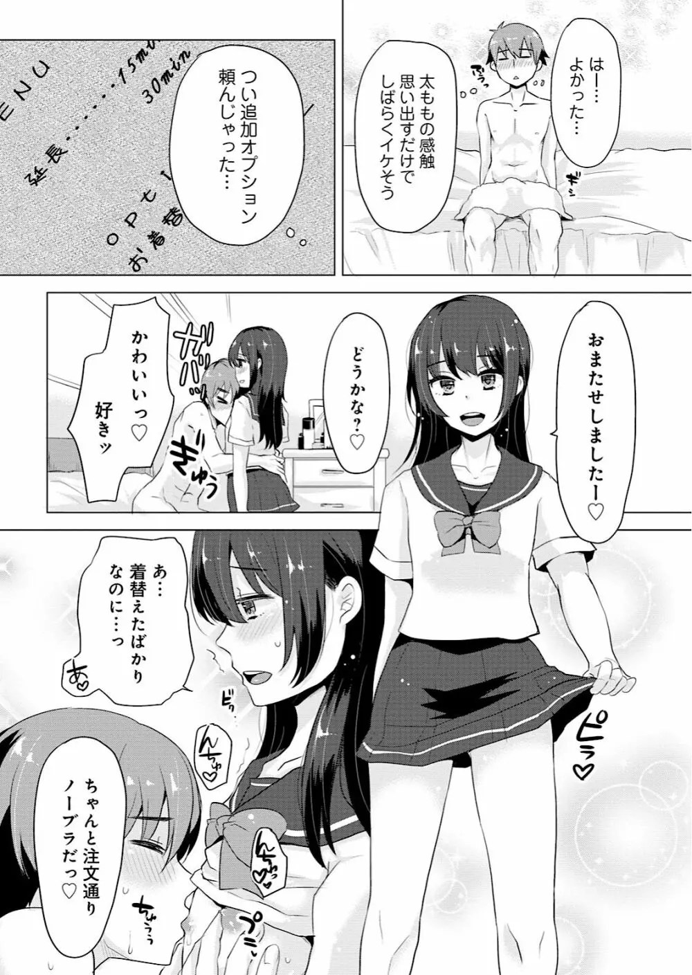 男の娘風俗で女の子みたいにイカされちゃうアンソロジー 44ページ