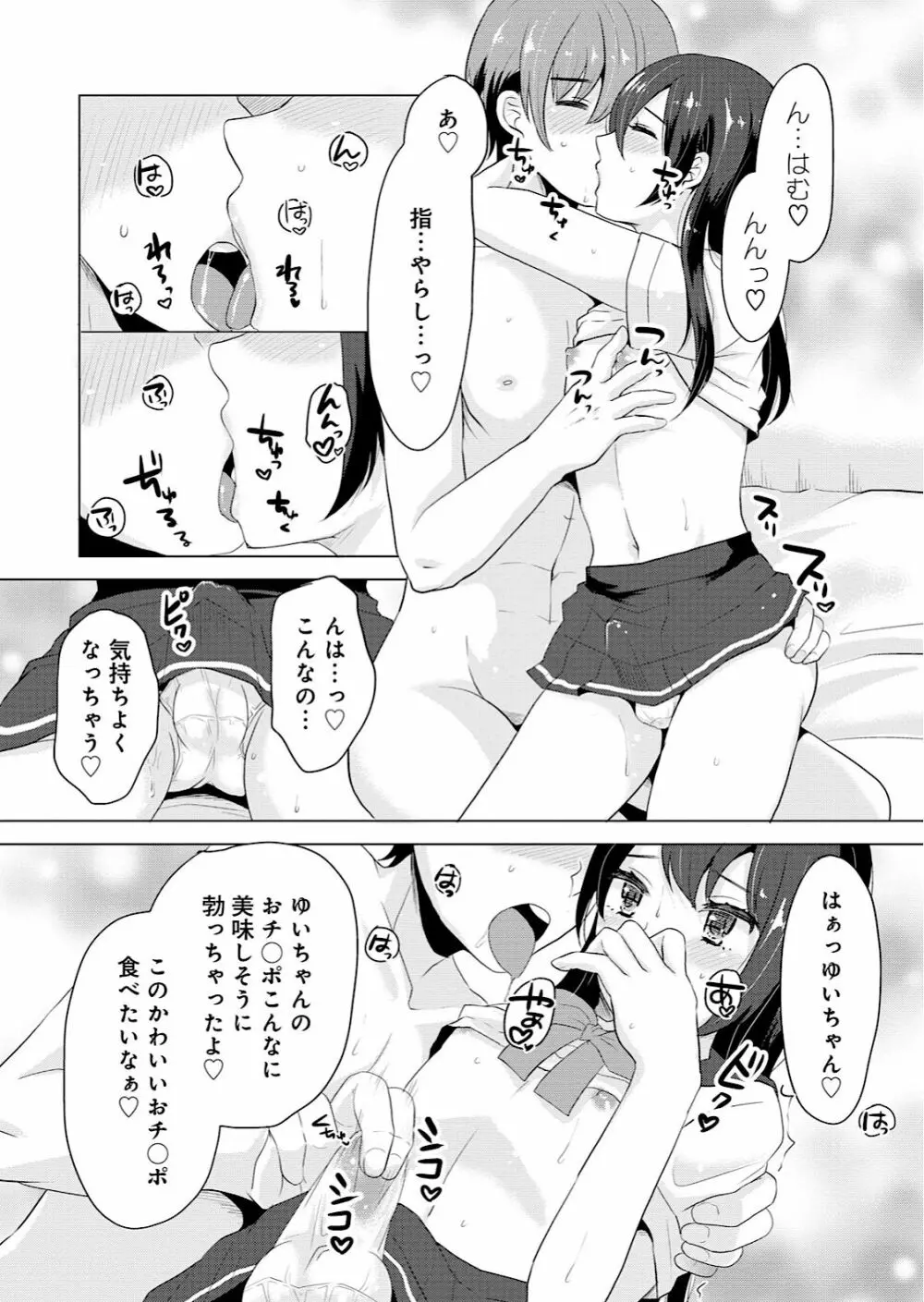 男の娘風俗で女の子みたいにイカされちゃうアンソロジー 45ページ