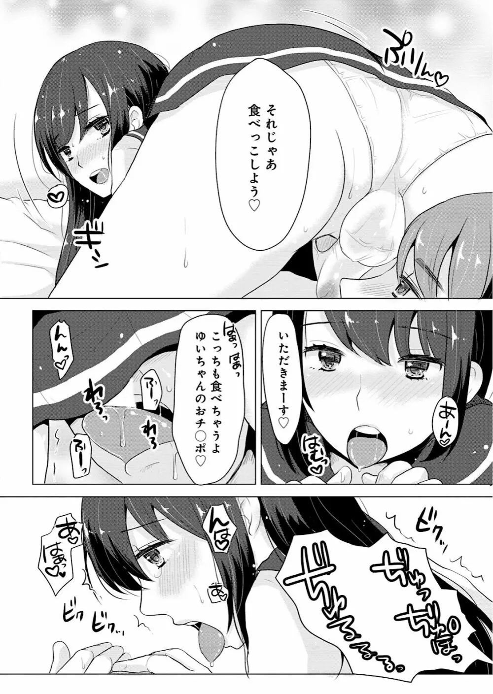 男の娘風俗で女の子みたいにイカされちゃうアンソロジー 46ページ