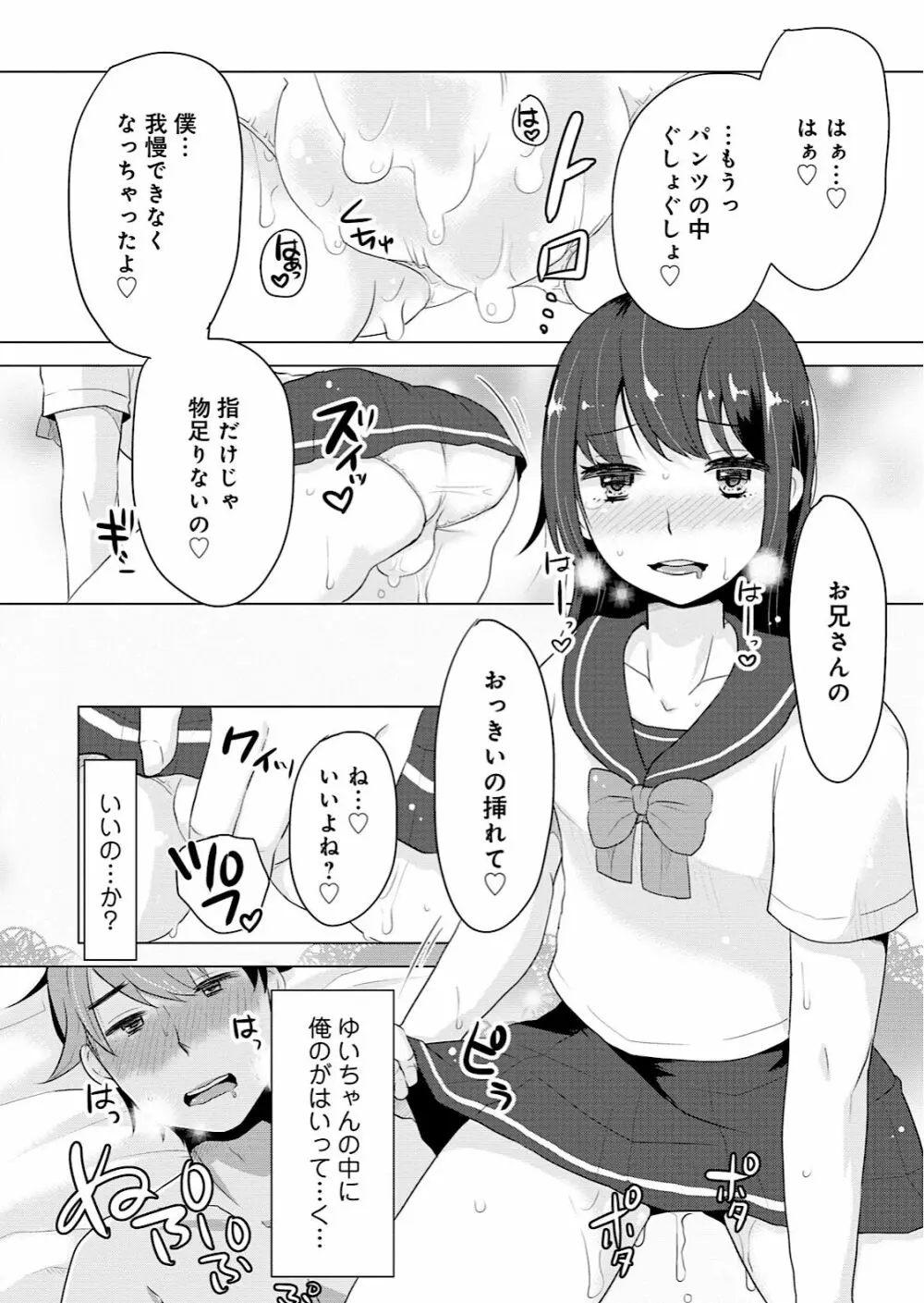 男の娘風俗で女の子みたいにイカされちゃうアンソロジー 48ページ