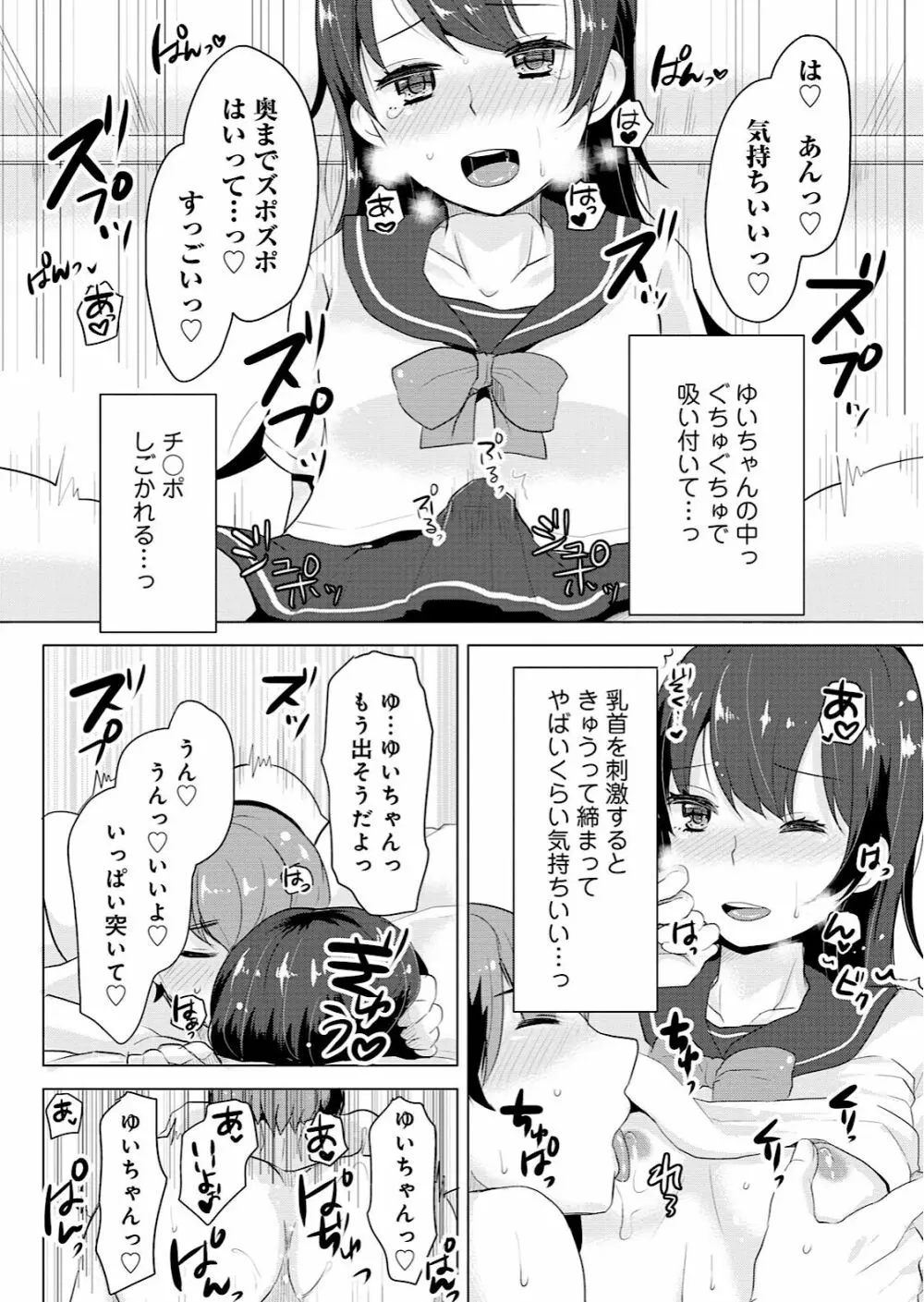 男の娘風俗で女の子みたいにイカされちゃうアンソロジー 49ページ