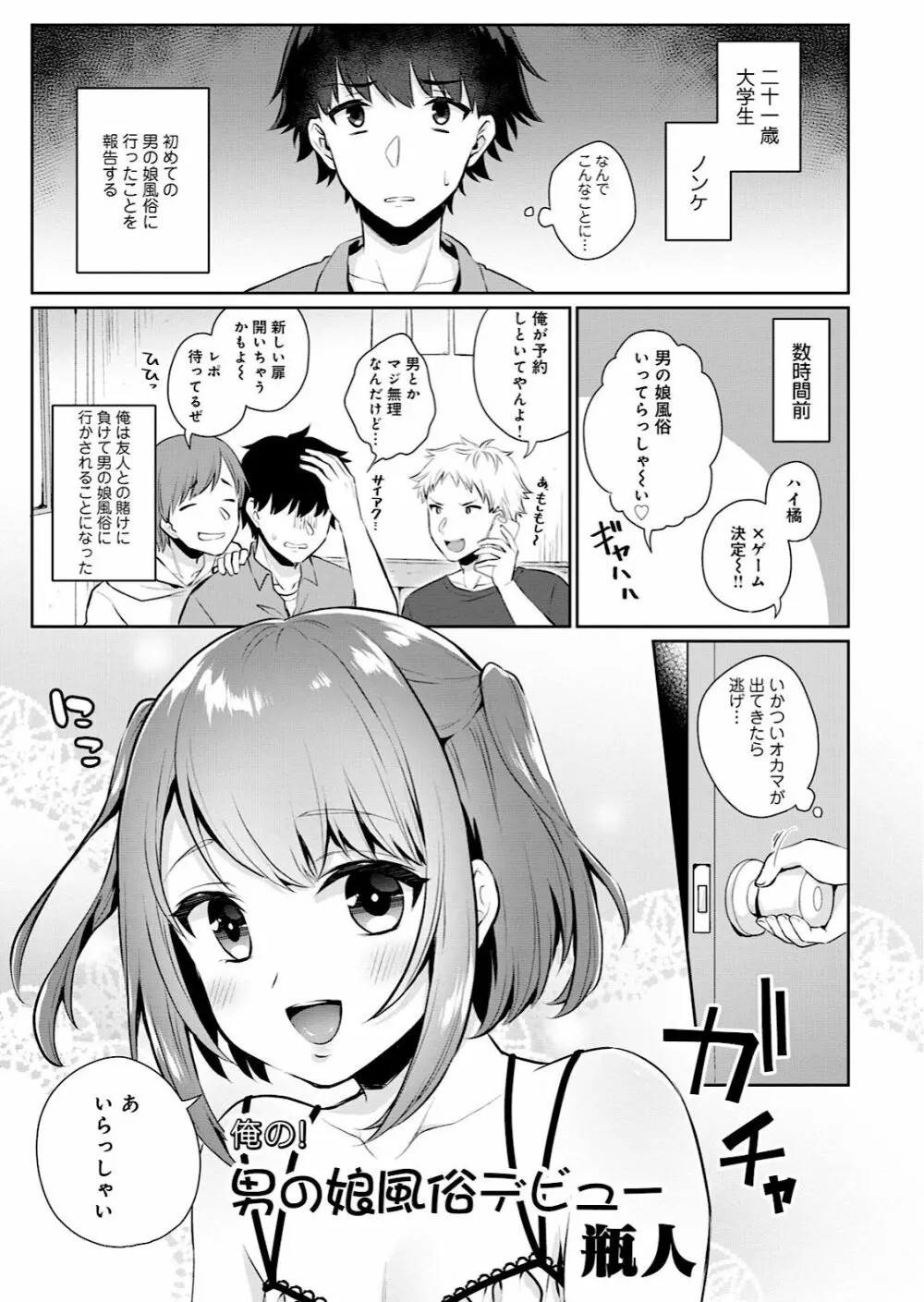 男の娘風俗で女の子みたいにイカされちゃうアンソロジー 5ページ