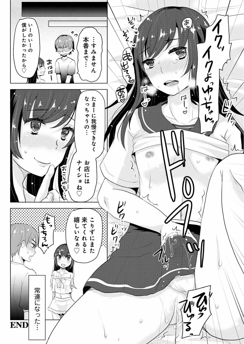 男の娘風俗で女の子みたいにイカされちゃうアンソロジー 50ページ