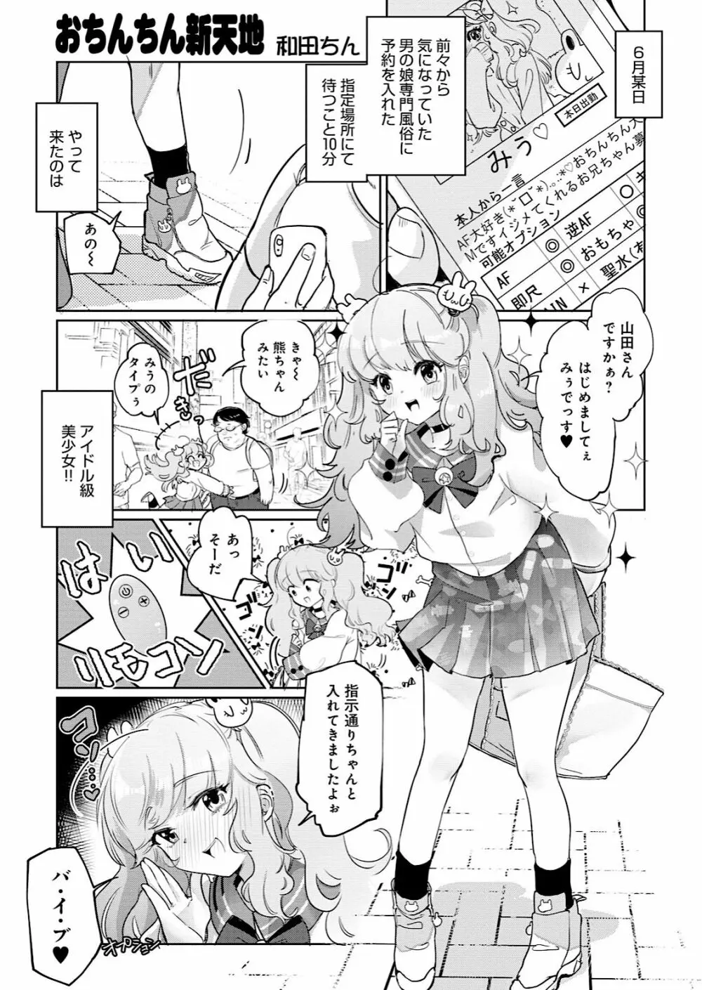 男の娘風俗で女の子みたいにイカされちゃうアンソロジー 53ページ