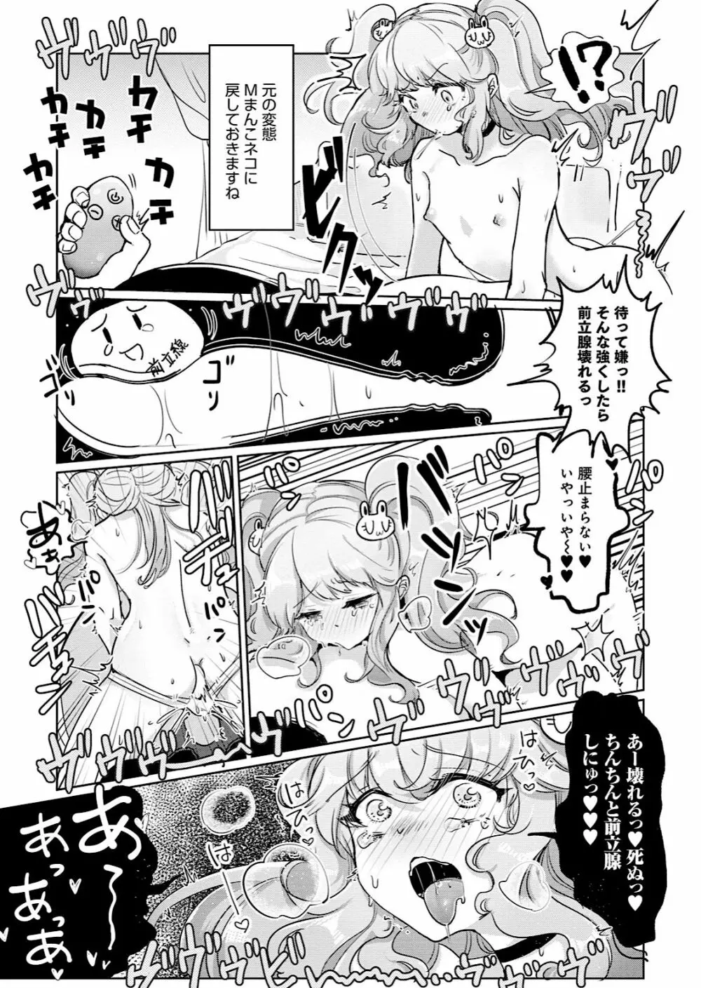 男の娘風俗で女の子みたいにイカされちゃうアンソロジー 63ページ