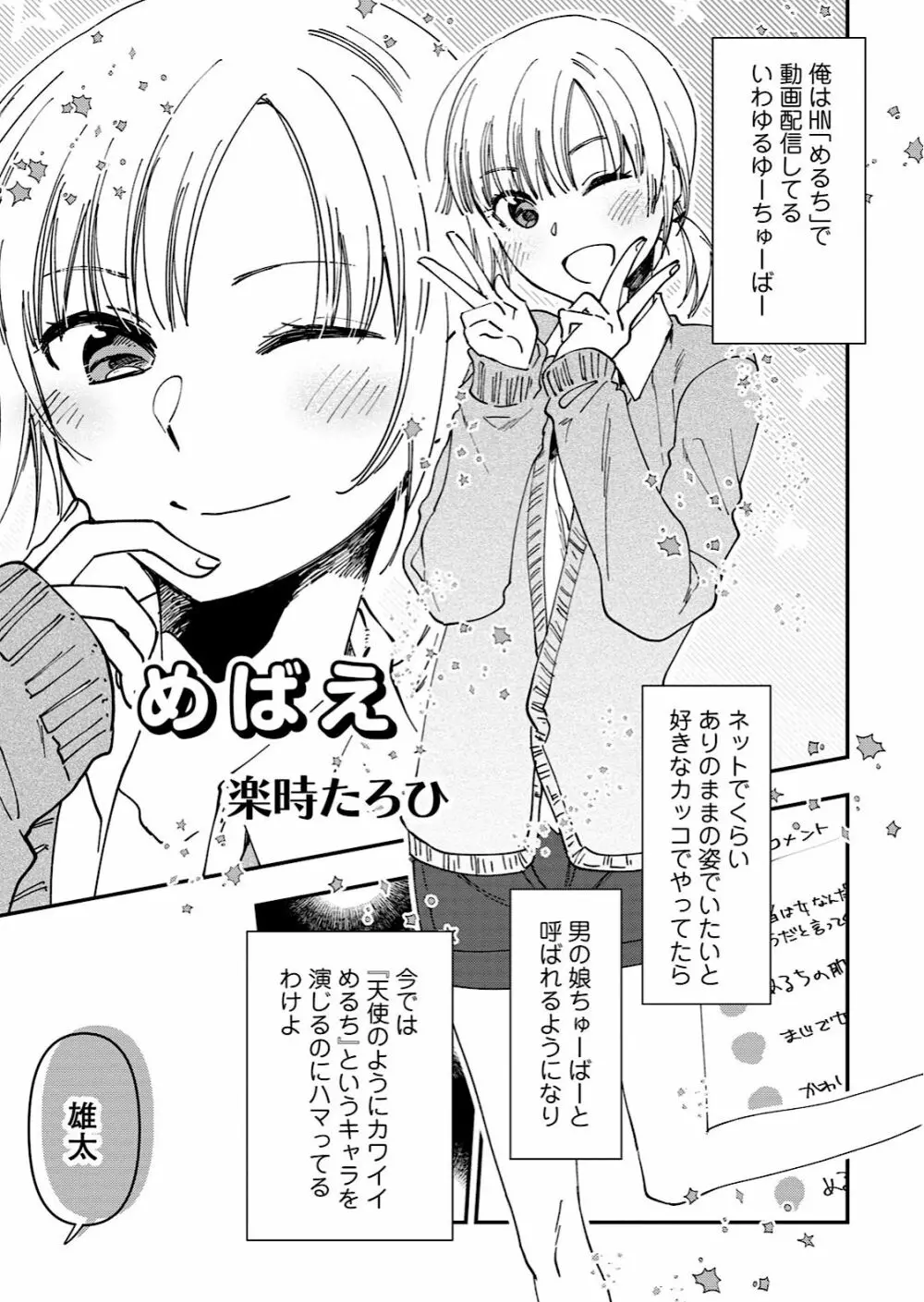 男の娘風俗で女の子みたいにイカされちゃうアンソロジー 67ページ