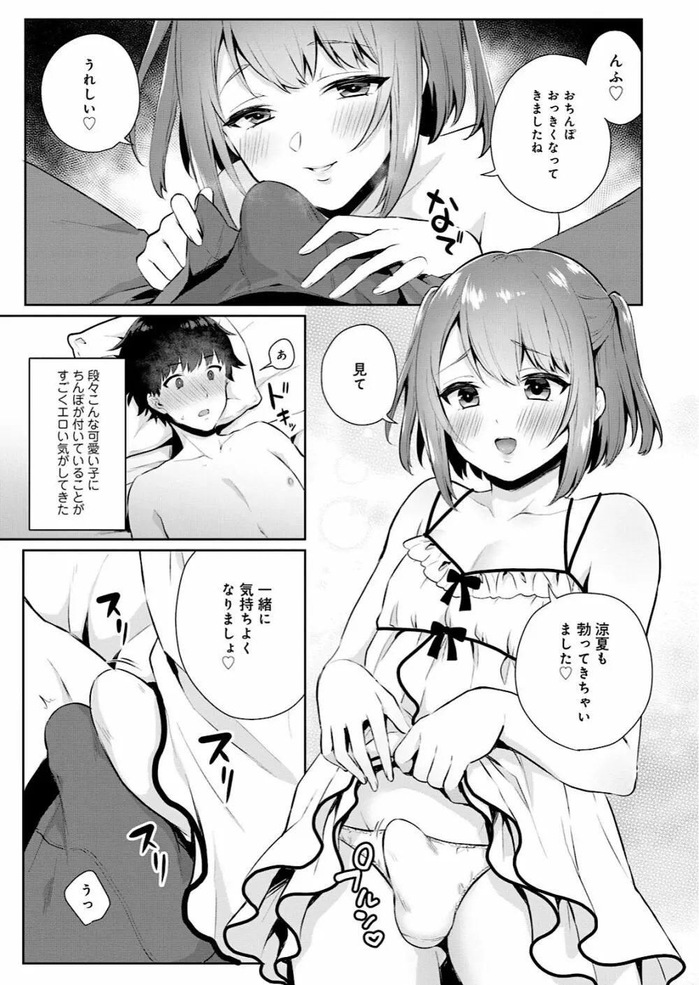 男の娘風俗で女の子みたいにイカされちゃうアンソロジー 9ページ