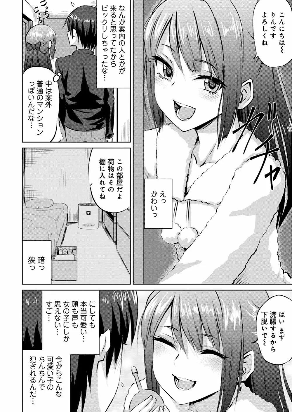 男の娘風俗で女の子みたいにイカされちゃうアンソロジー 94ページ