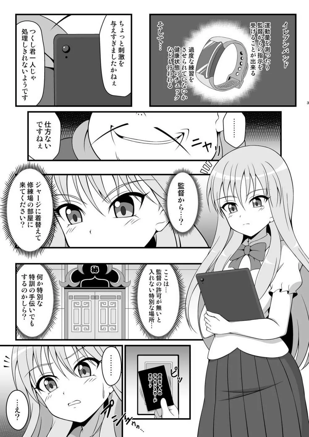 ガールズイレブンA 2ページ