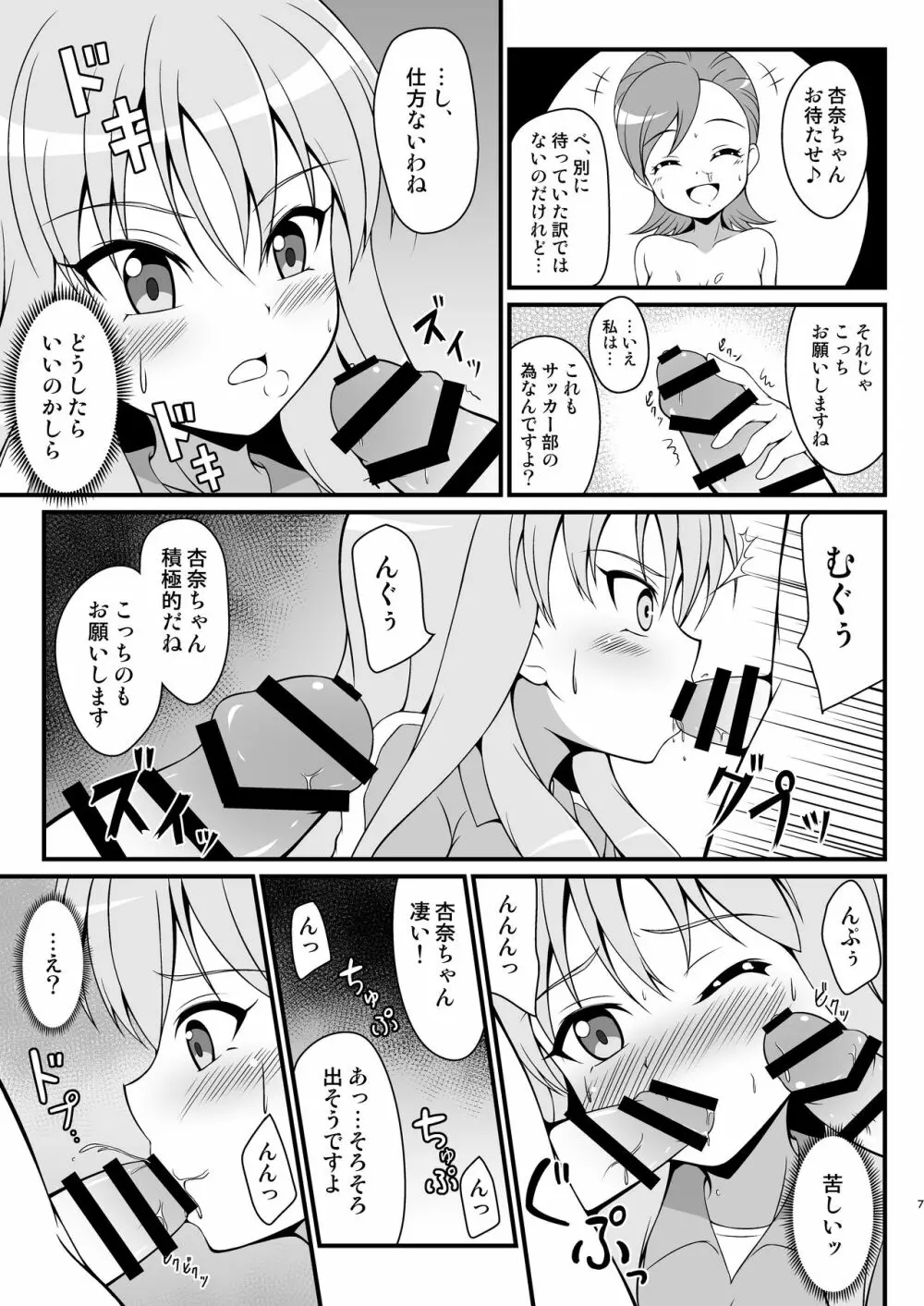 ガールズイレブンA 6ページ