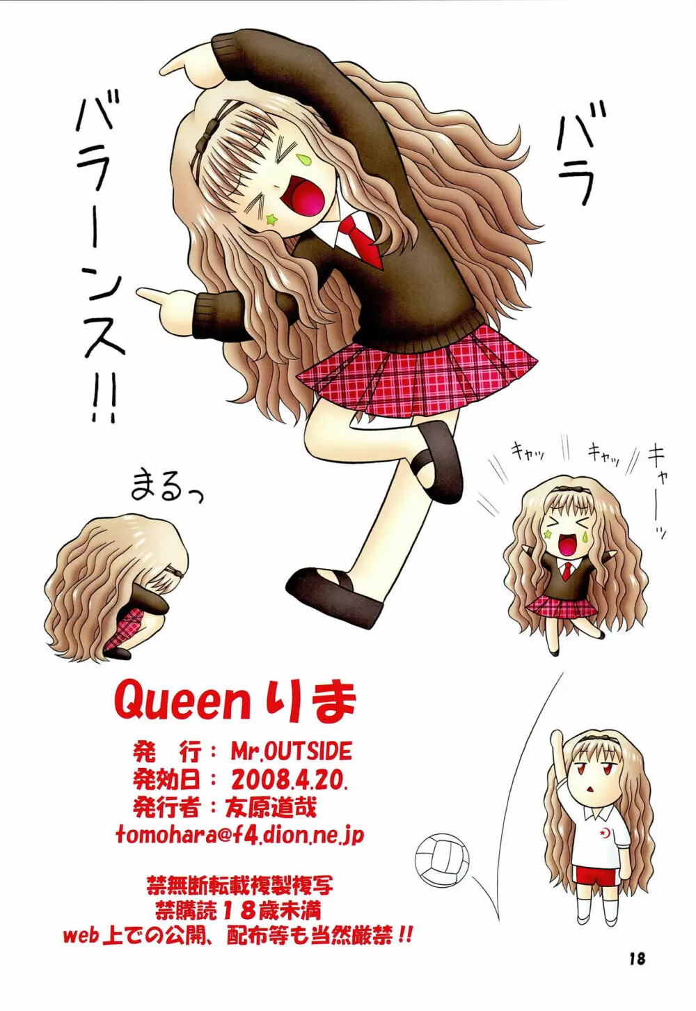 Queenりま 17ページ