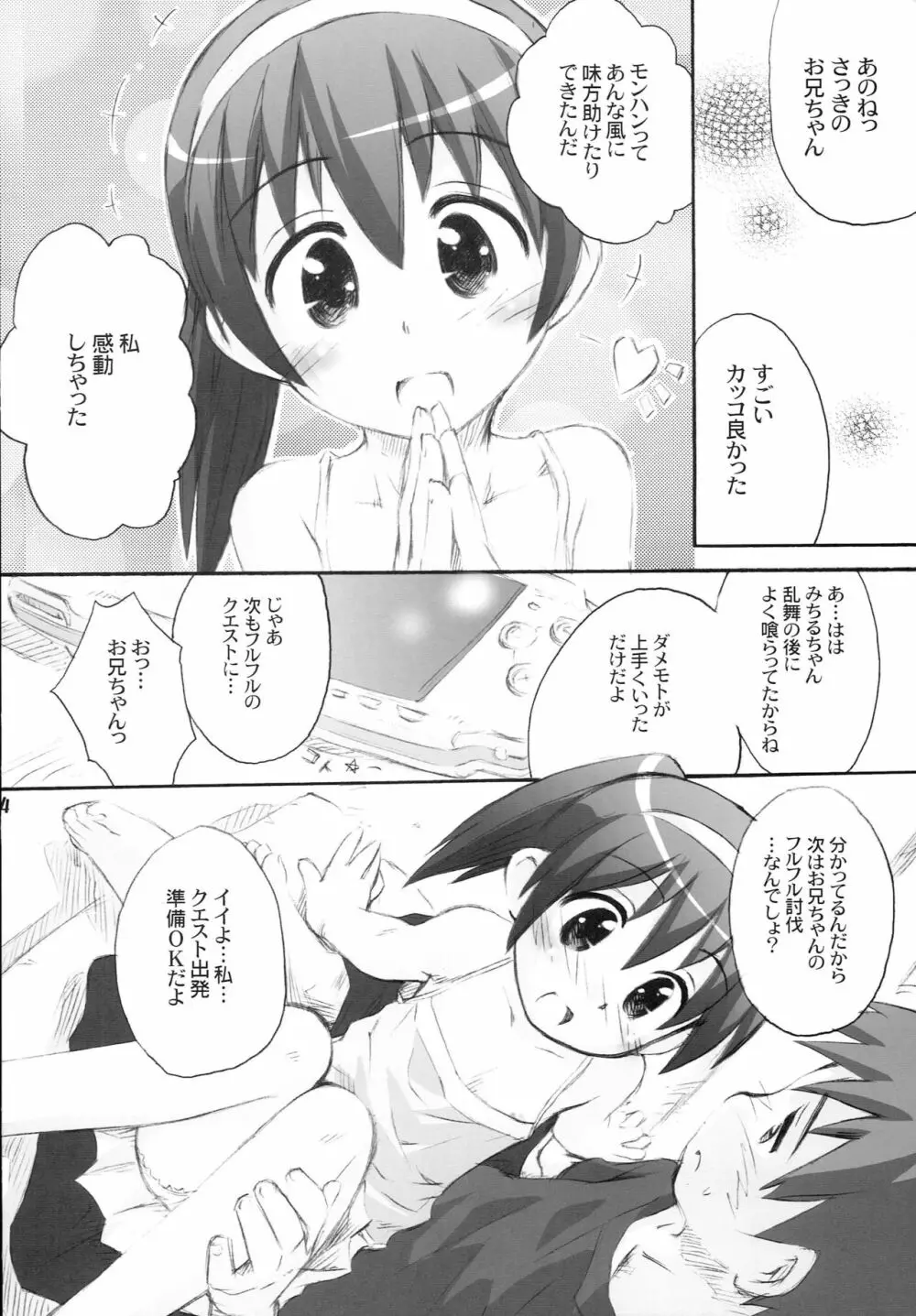 かりかの 13ページ