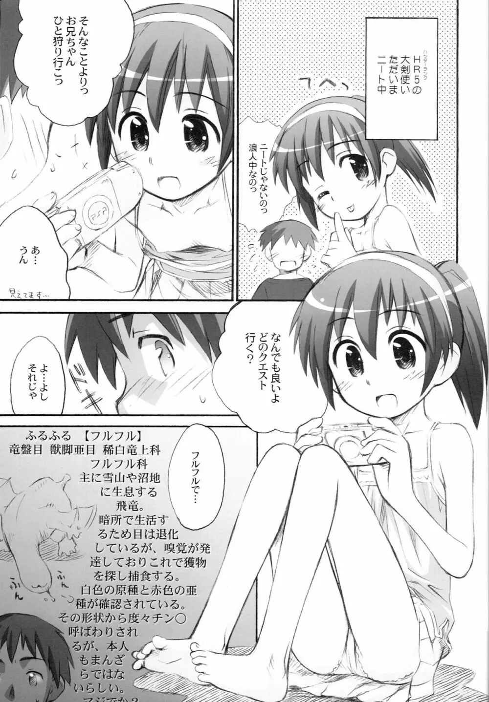 かりかの 6ページ