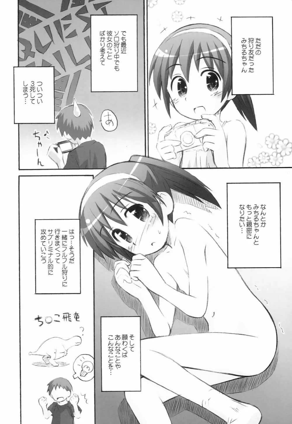 かりかの 7ページ