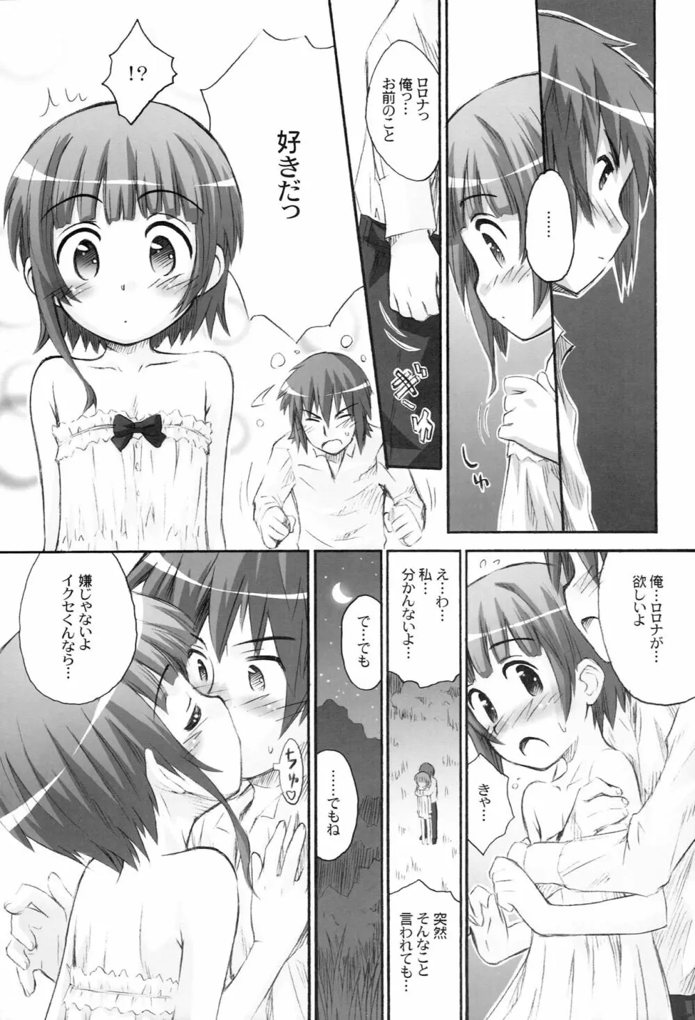 たるたるロロナ 12ページ