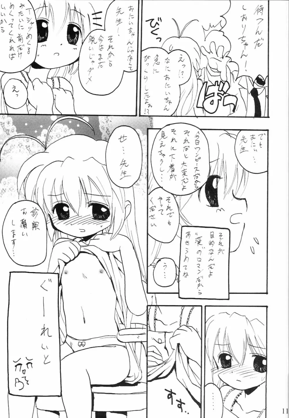 おるすばんするの～ おいしゃさん編 10ページ