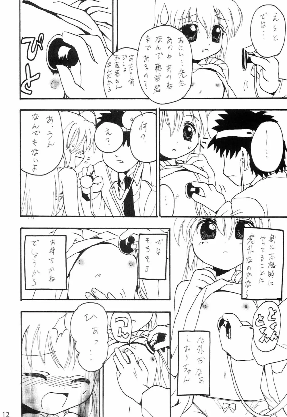 おるすばんするの～ おいしゃさん編 11ページ